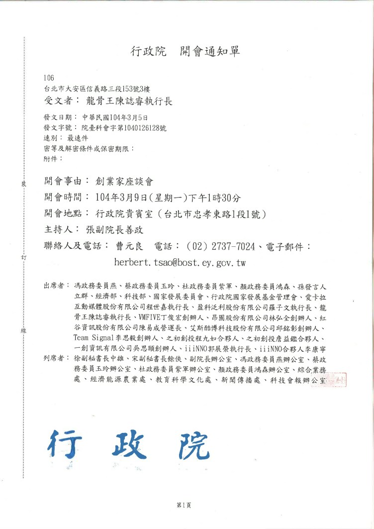 行政院與創業家座談會掃描留存_01