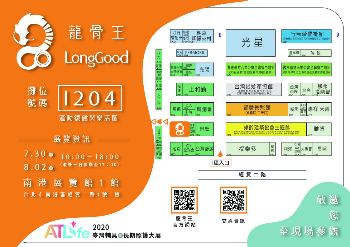 2020輔具展邀請卡