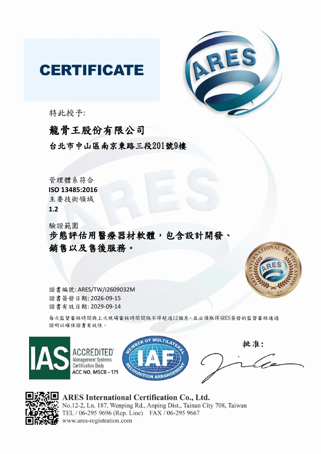 【新聞稿】龍骨王取得 ISO 13485:2016 醫療器材品質管理系統認證｜LongGood Achieves ISO 13485:2016&nbsp;Certification